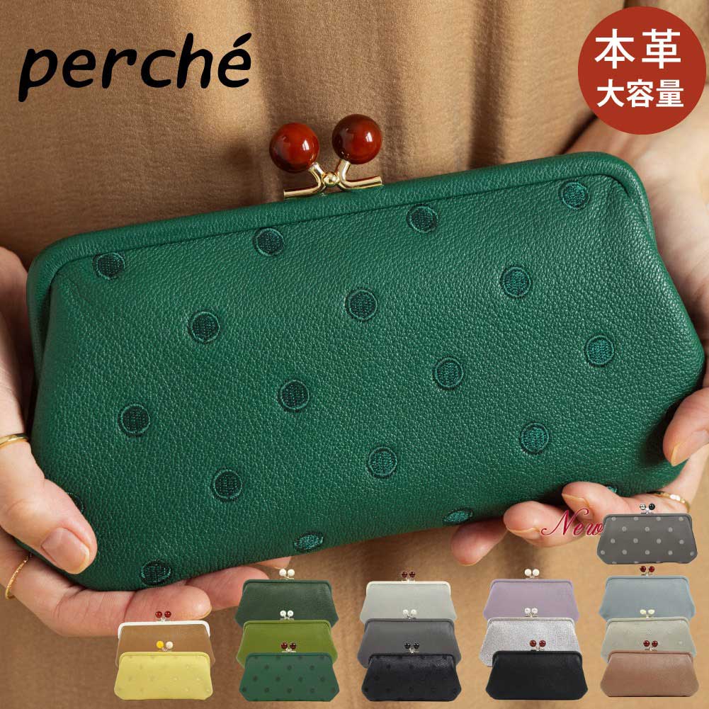 perche ペルケ 財布 がま口財布 がま口 長財布 レディース 革