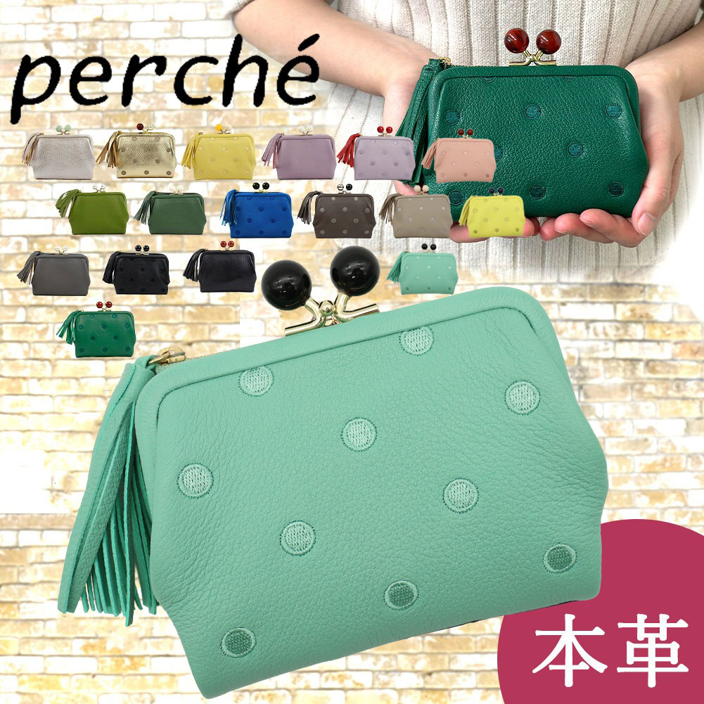 perche（ペルケ） 二つ折り財布 がま口 ブランド がま口財布