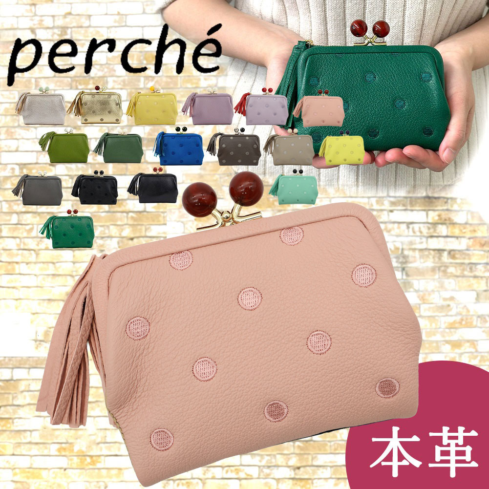 perche（ペルケ） 二つ折り財布 がま口 ブランド がま口財布