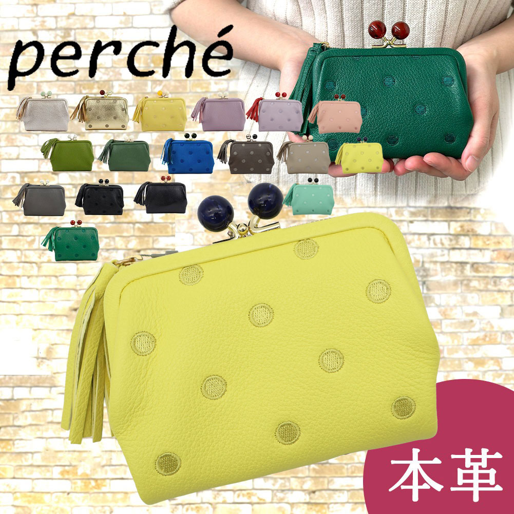perche（ペルケ） 二つ折り財布 がま口 ブランド がま口財布