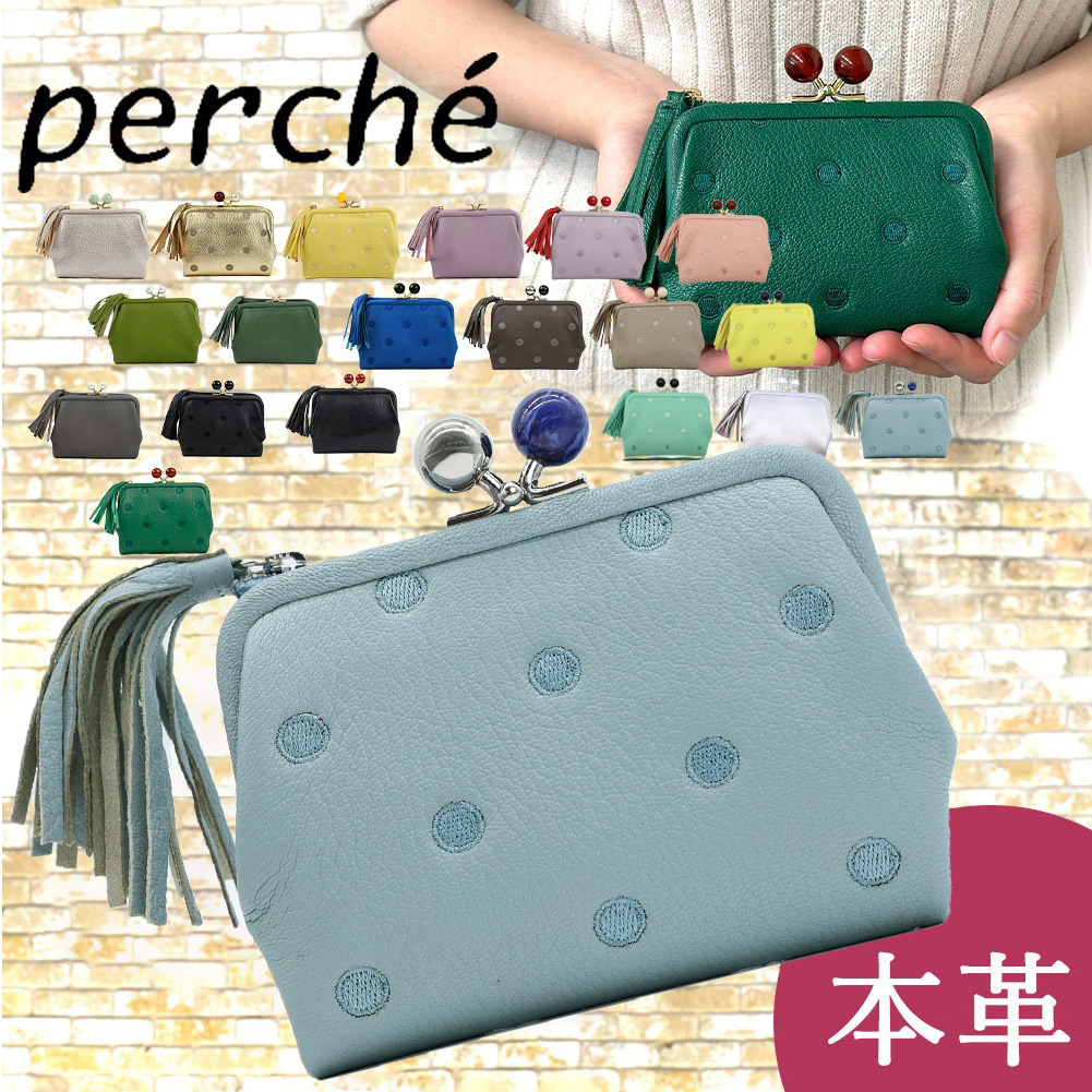 perche（ペルケ） 二つ折り財布 がま口 ブランド がま口財布