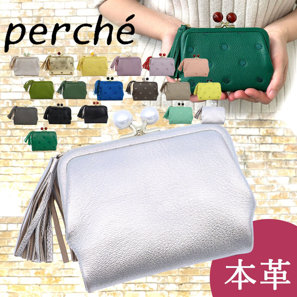 perche（ペルケ） 二つ折り財布 がま口 ブランド がま口財布