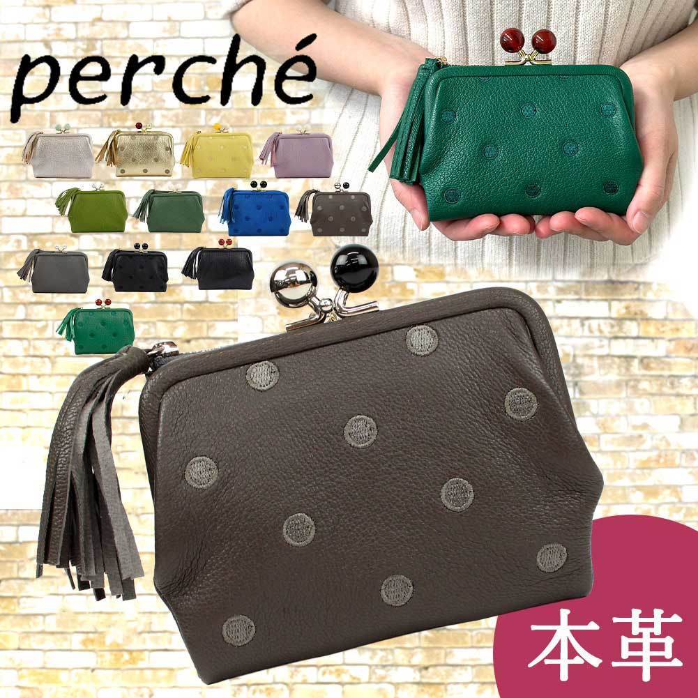 ロングセラー＞ペルケ perche アクリル玉がま口2つ折り財布