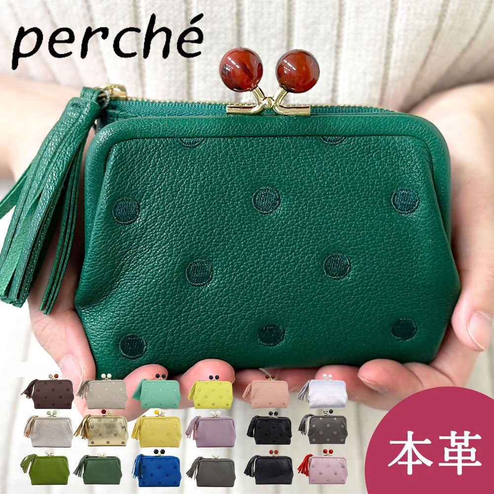 perche（ペルケ） 二つ折り財布 がま口 ブランド がま口財布