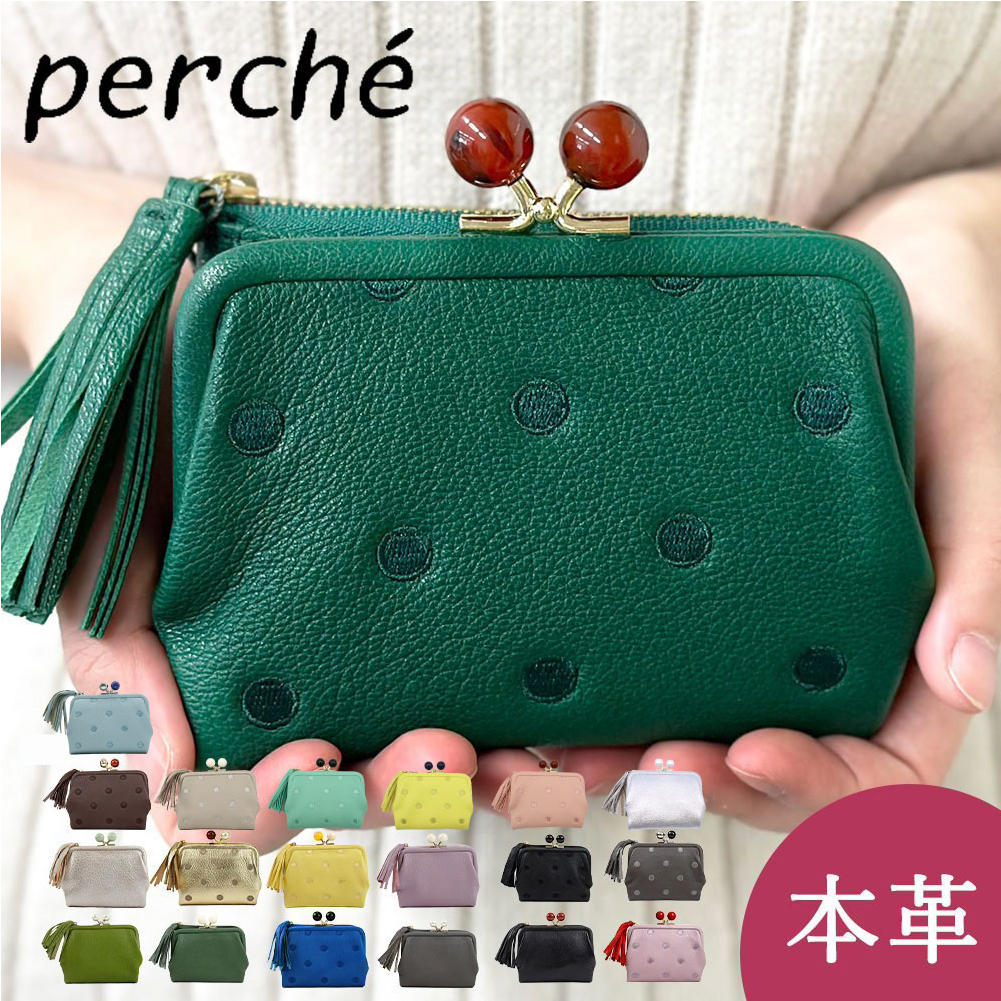 財布 レディース ブランド 2つ折り perche ペルケ がま口 本革 レザー perche（ペルケ） 二つ折り財布 がま口 ブランド がま口財布