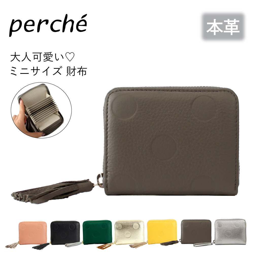 perche ペルケ 財布 二つ折り財布 ドット 蛇腹 ジャバラ式 ミニ
