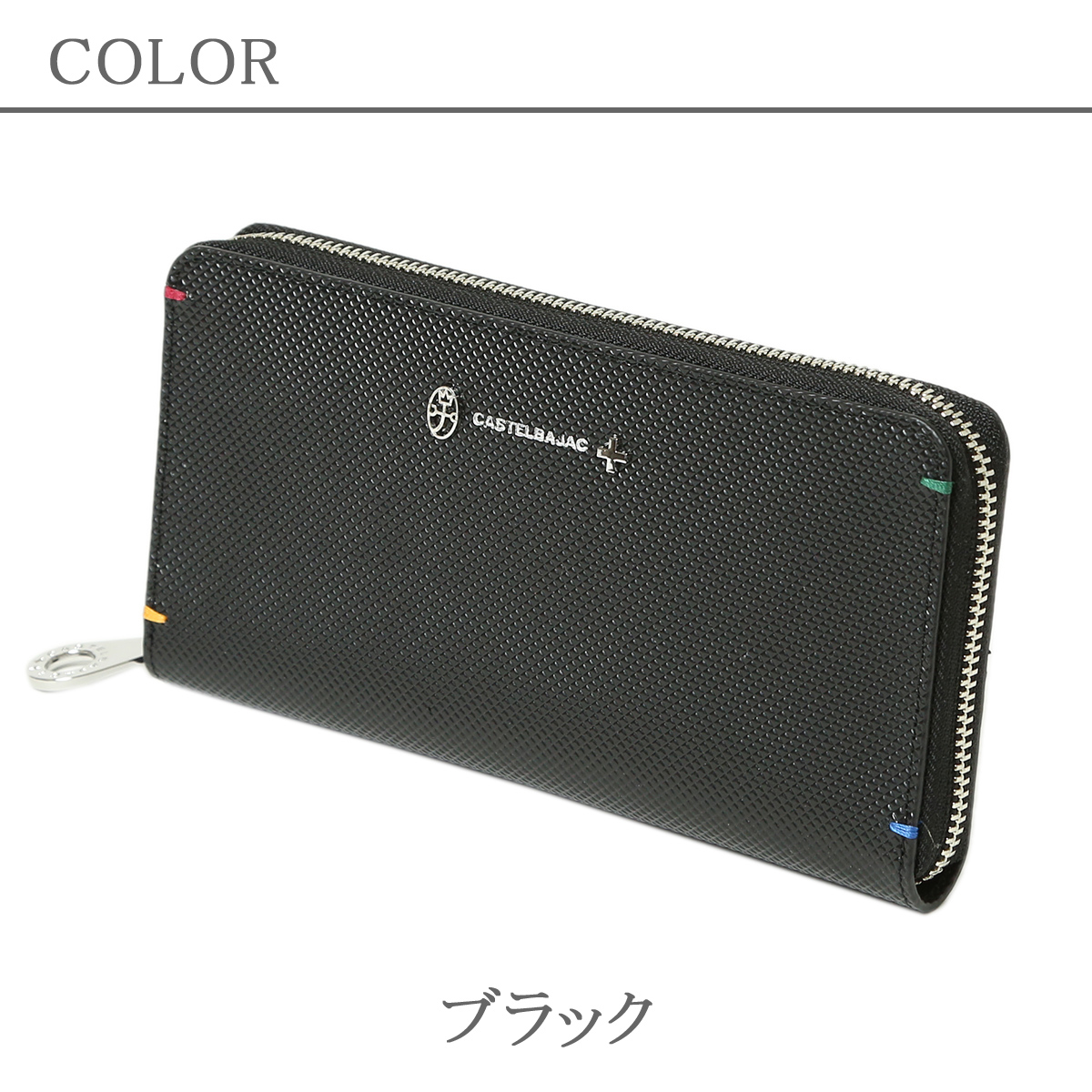 専用　CASTELBAJAC カステルバジャック 長財布 ラウンドファスナー　黒 CASTELBAJAC カステルバジャック 財布 長財布 ラウンド
