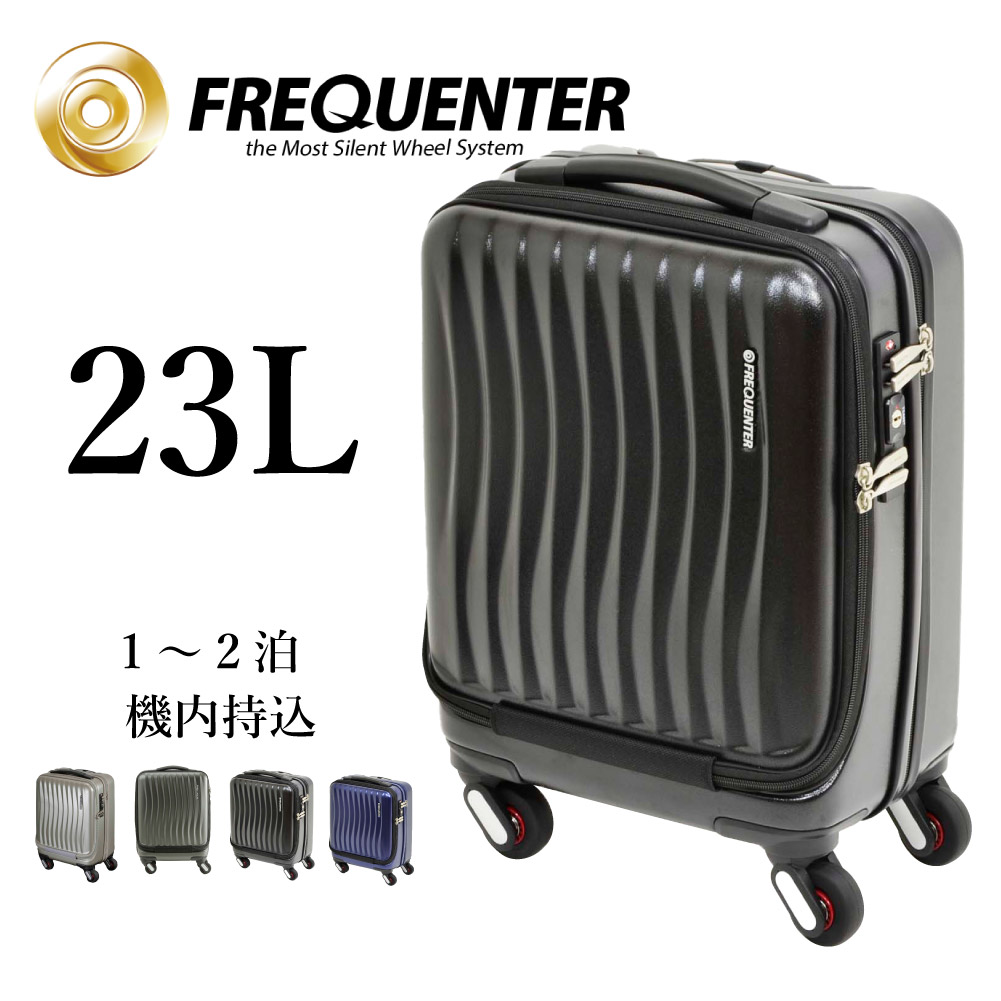 フリクエンター スーツケース フロントオープンの人気商品・通販・価格