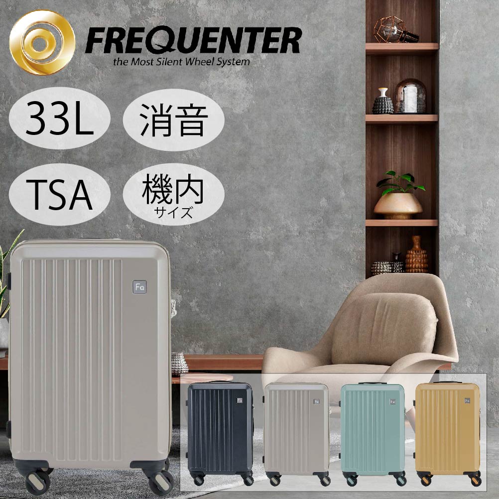 スーツケース 機内持ち込み 軽量 小型 抗菌 sサイズ tsa 静音 旅行 FREQUENTER L...