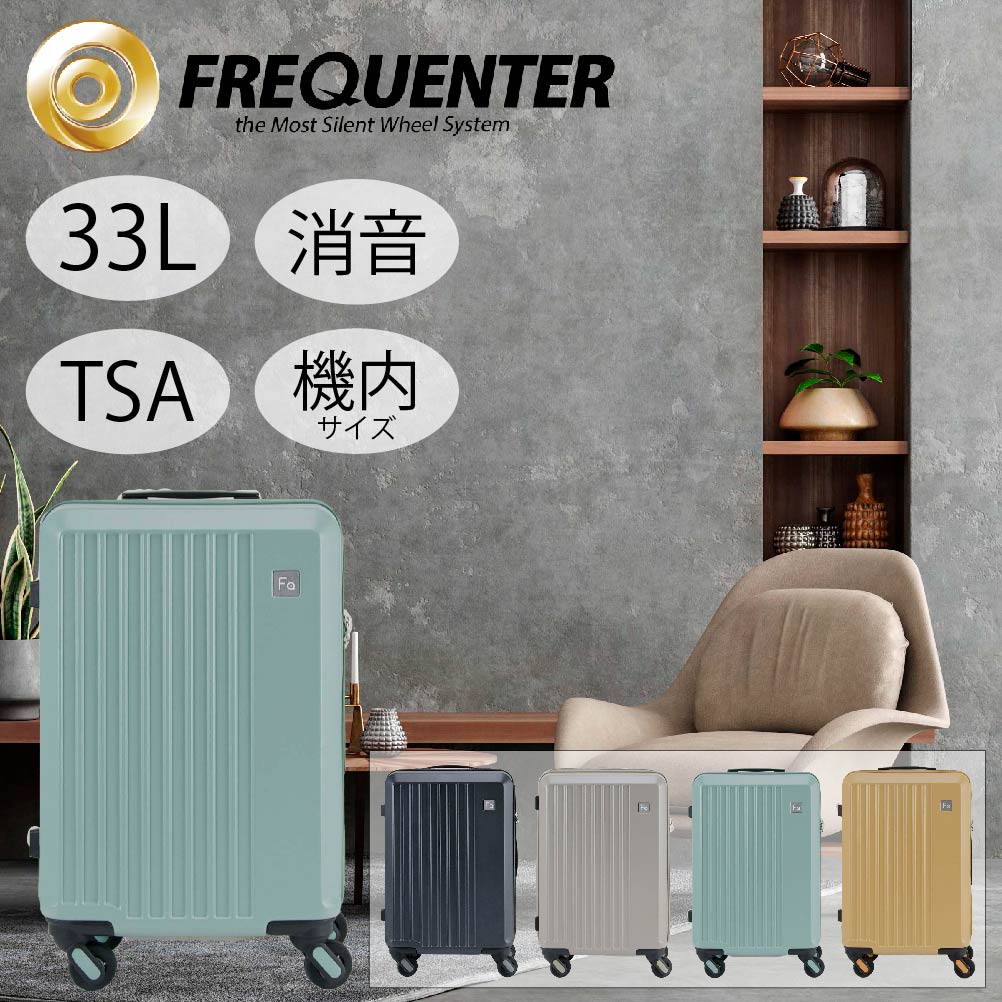 スーツケース 機内持ち込み 軽量 小型 抗菌 sサイズ tsa 静音 旅行 FREQUENTER L...