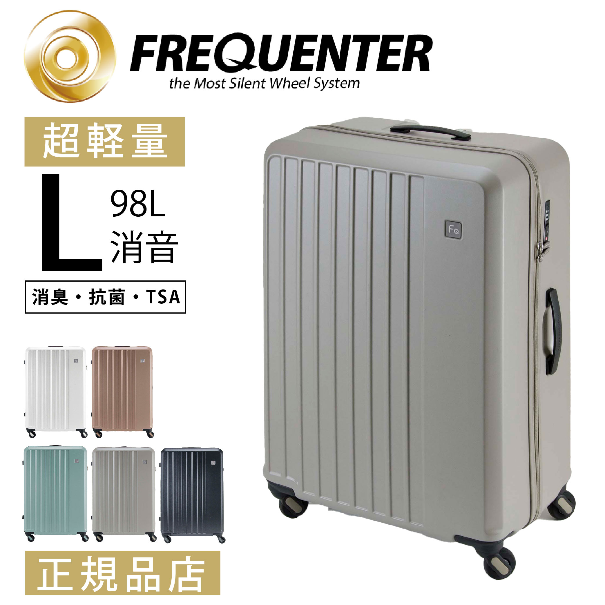 スーツケース lサイズ 軽量 抗菌 キャリーケース 大型 98L 大きい 消音 TSAロック FREQUENTER フリクエンター LIEVE  リエーヴェ 1-253 : 145-1253 : MORITA&Co.ONLINE STORE - 通販 - Yahoo!ショッピング