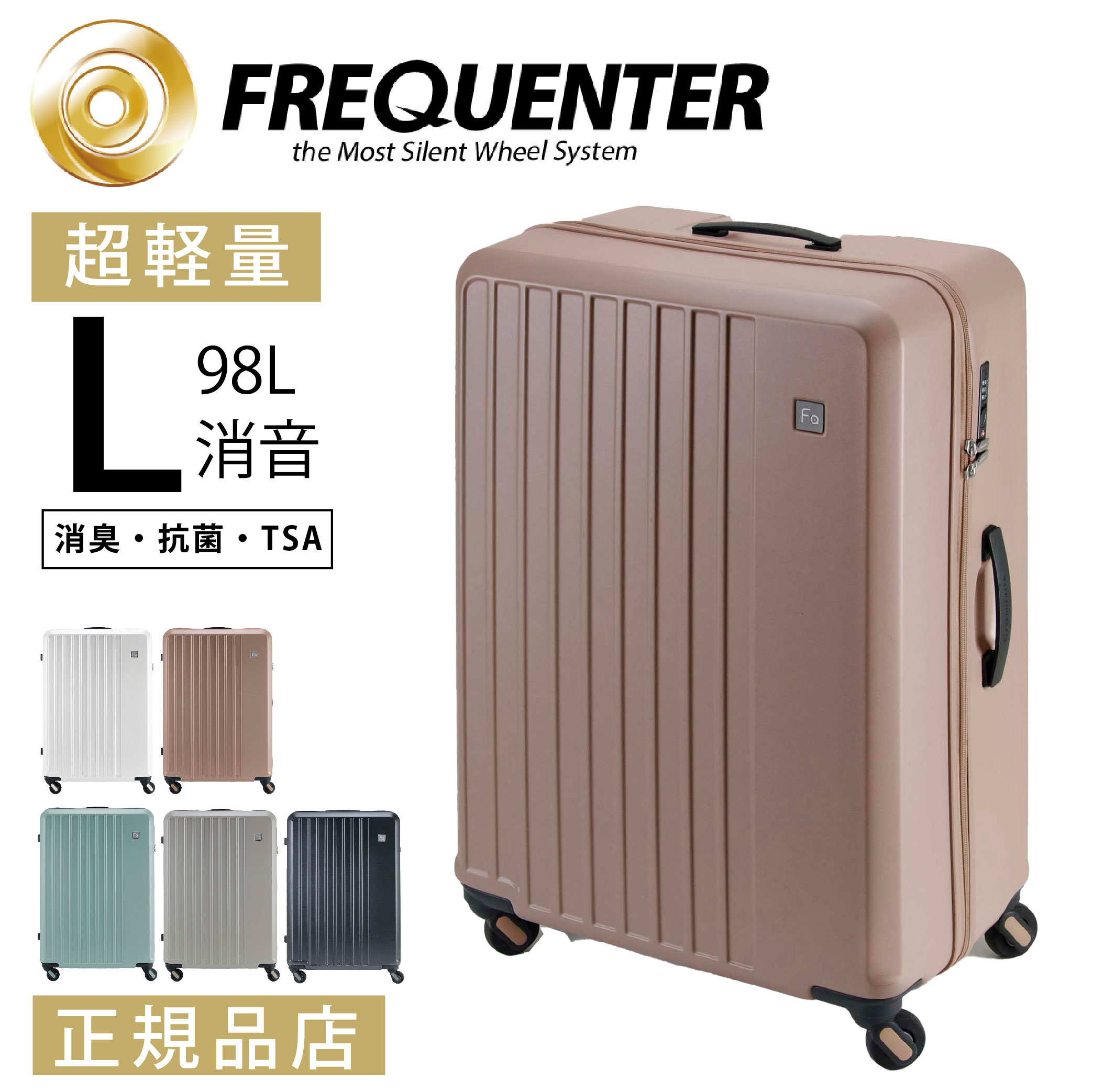 スーツケース lサイズ 軽量 抗菌 キャリーケース 大型 98L 大きい 消音 TSAロック FREQUENTER フリクエンター LIEVE  リエーヴェ 1-253 : 145-1253 : MORITA&Co.ONLINE STORE - 通販 - Yahoo!ショッピング