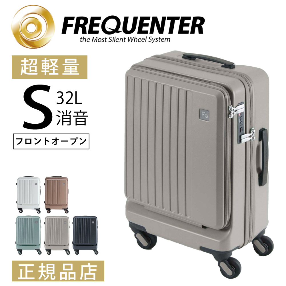 スーツケース sサイズ tsa 抗菌 2泊3日 女性 キャリーケース 前開き レディース32L 旅行 FREQUENTER フリクエンター LIEVE  リエーヴェ 1-254 : 145-1254 : MORITA&Co.ONLINE STORE - 通販 - Yahoo!ショッピング