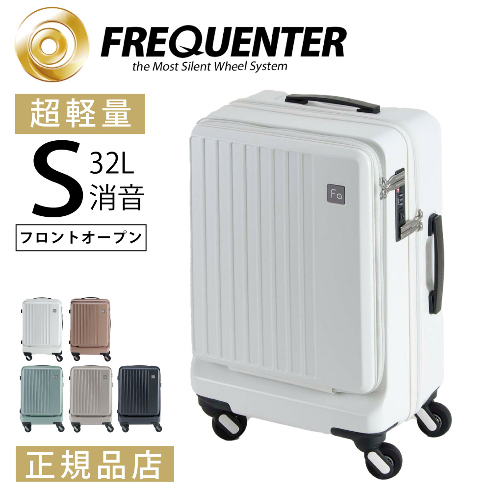 未使用 FREQUENTER LIEVE 32L キャリーケース 機内持込 軽量 FREQUENTER スーツケース sサイズ tsa 抗菌 2泊3日 女性