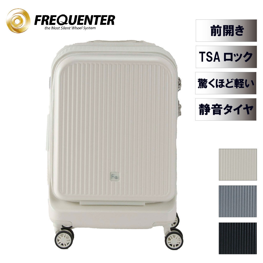 FREQUENTER フリクエンター Aura アウラ キャリーケース Sサイズ フロントオープン スーツケース キャリーバッグ 2泊 3泊 TSA レディース 機内持込 1-511の画像