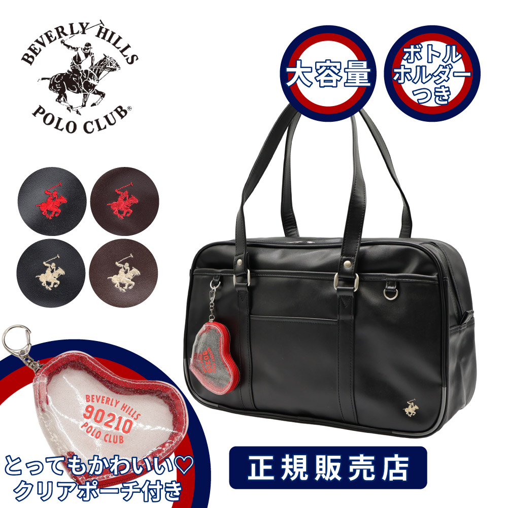 BEVERLY HILLS POLO CLUB（ビバリーヒルズポロクラブ） スクールバッグ