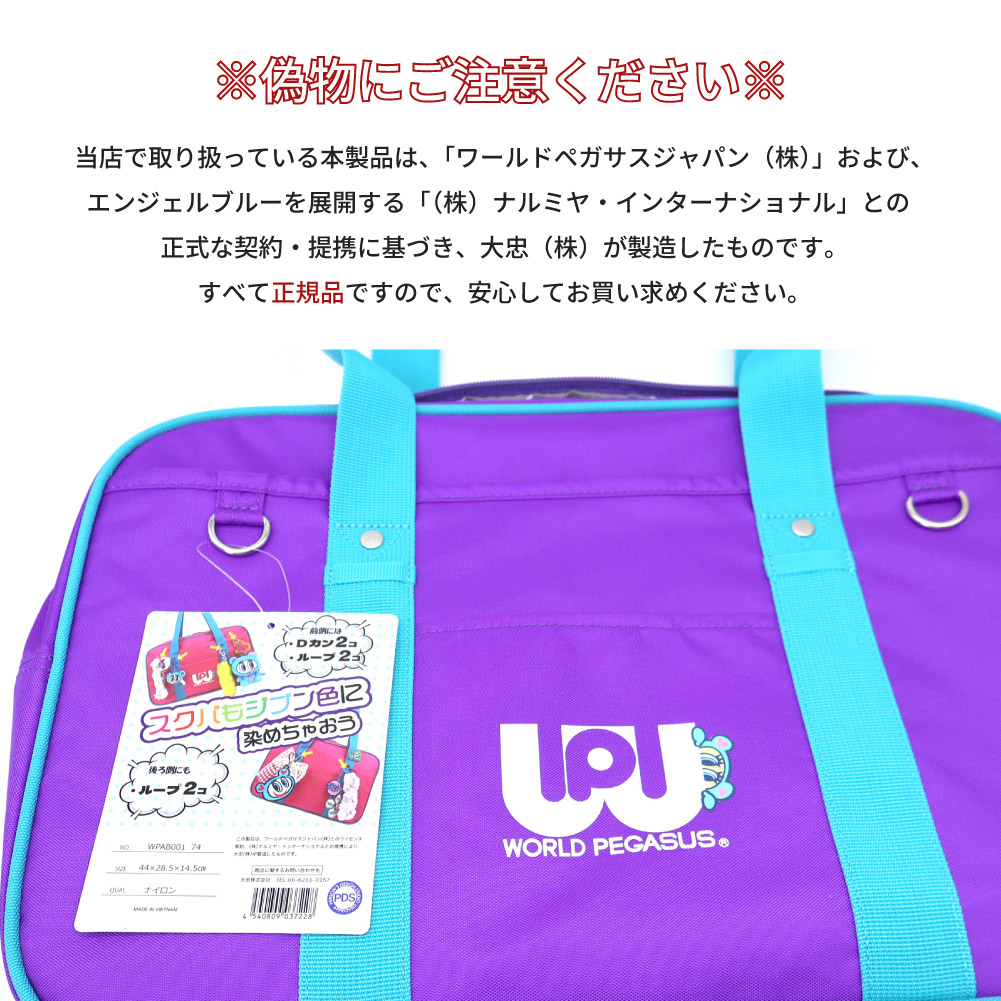 ワールドペガサスワッペ エンジェルブルー ANGEL BLUE コラボ スクバ