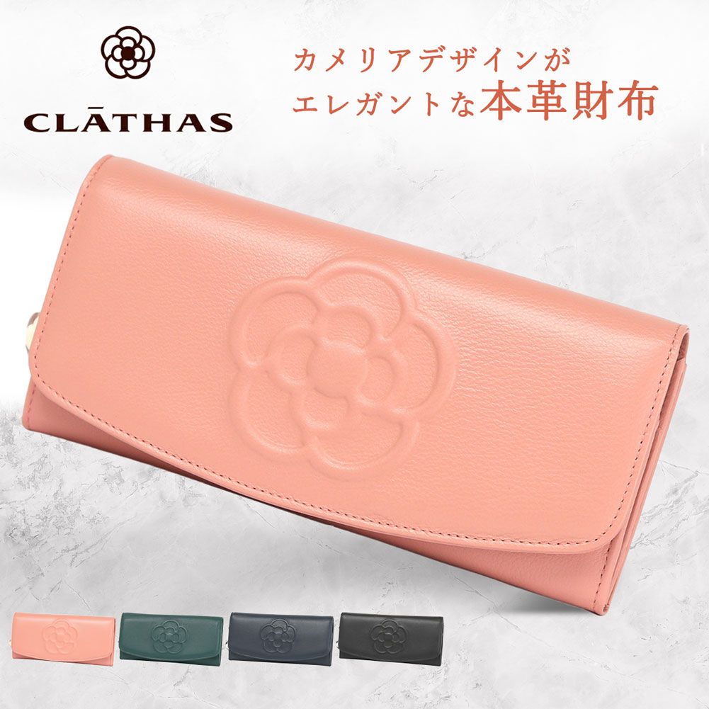 クレイサス 財布 長財布 CLATHAS フラップ 本革 ワッフル レザー 被せ かぶせ長財布 レデ...