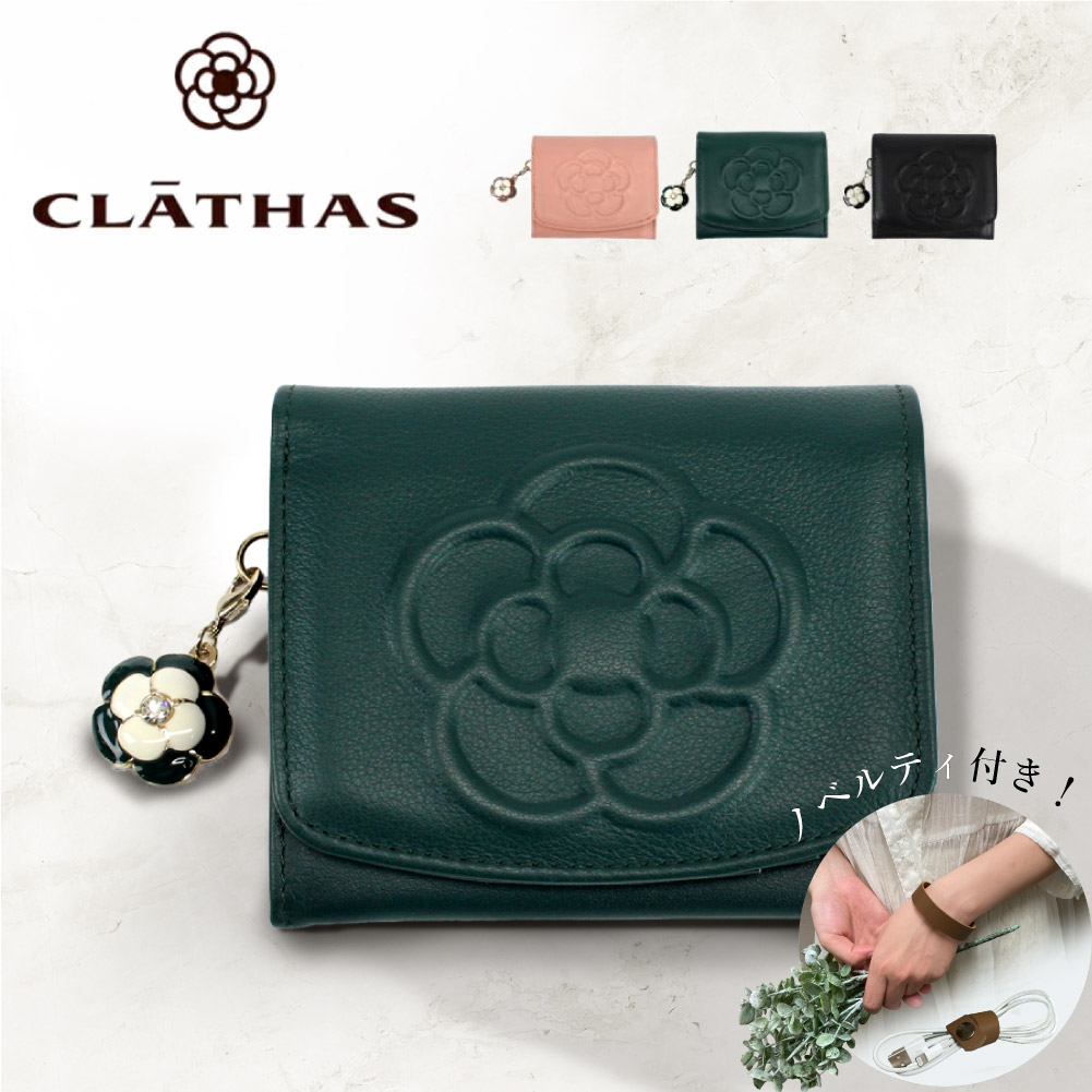 クレイサス 財布 CLATHAS 折り財布 BOX型 ワッフル 185435 レディース財布 二つ折り財布 花柄 本革 牛革 緑 黒 ピンク 一粒万倍 天赦日