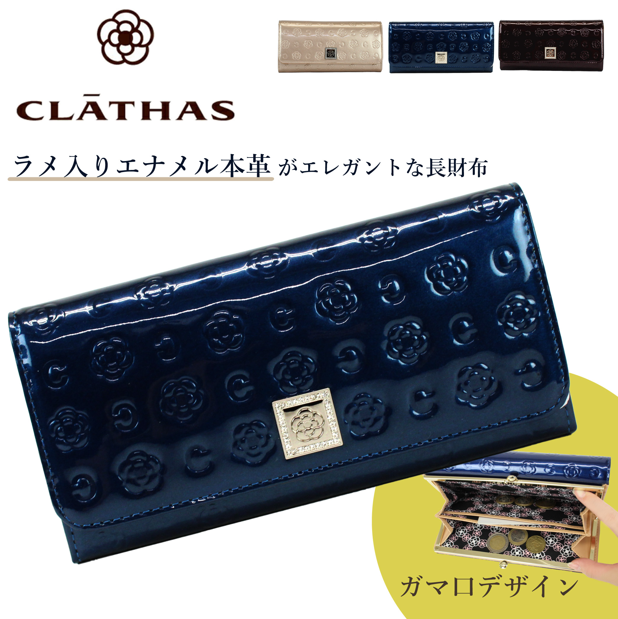 クレイサス 財布 ガマ口 CLATHAS 長財布 ベティ 189590 レディース ブランド カメリア 型押し エナメル レザー 牛革 本革 革  一粒万倍