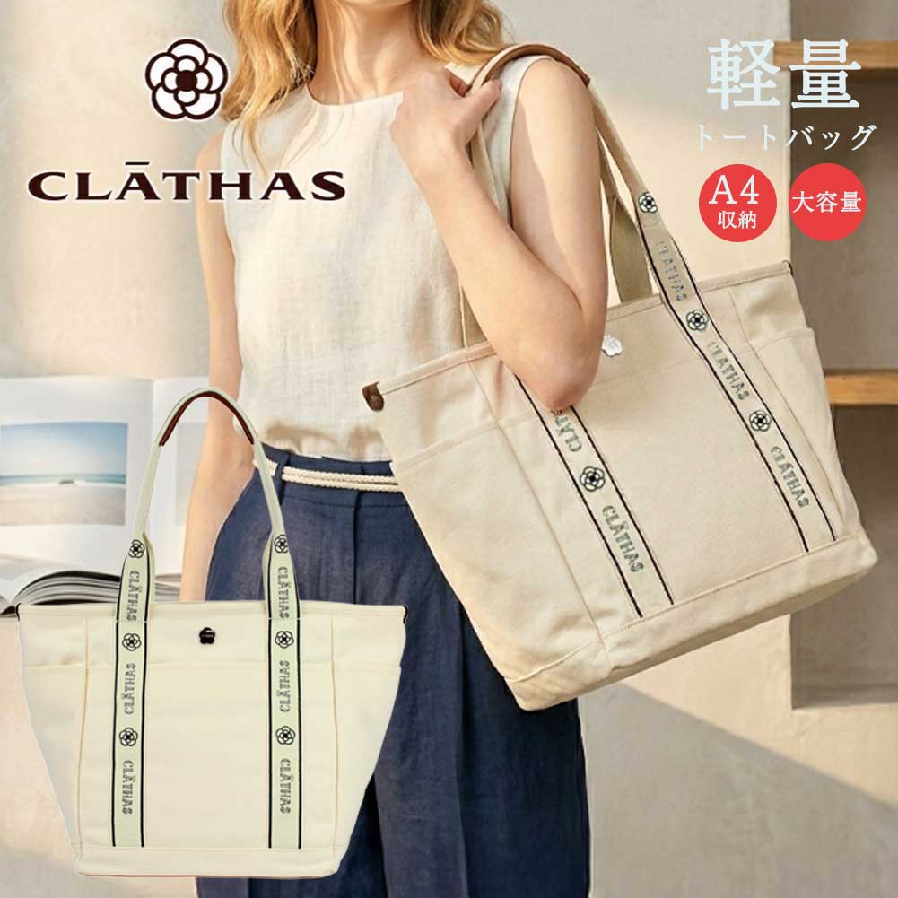 170022 CLATHAS クレイサス CLATHAS ハンドバッグ [0000000007928] CLATHAS（クレイサス） ハンドバッグ トートバッグ ブランド
