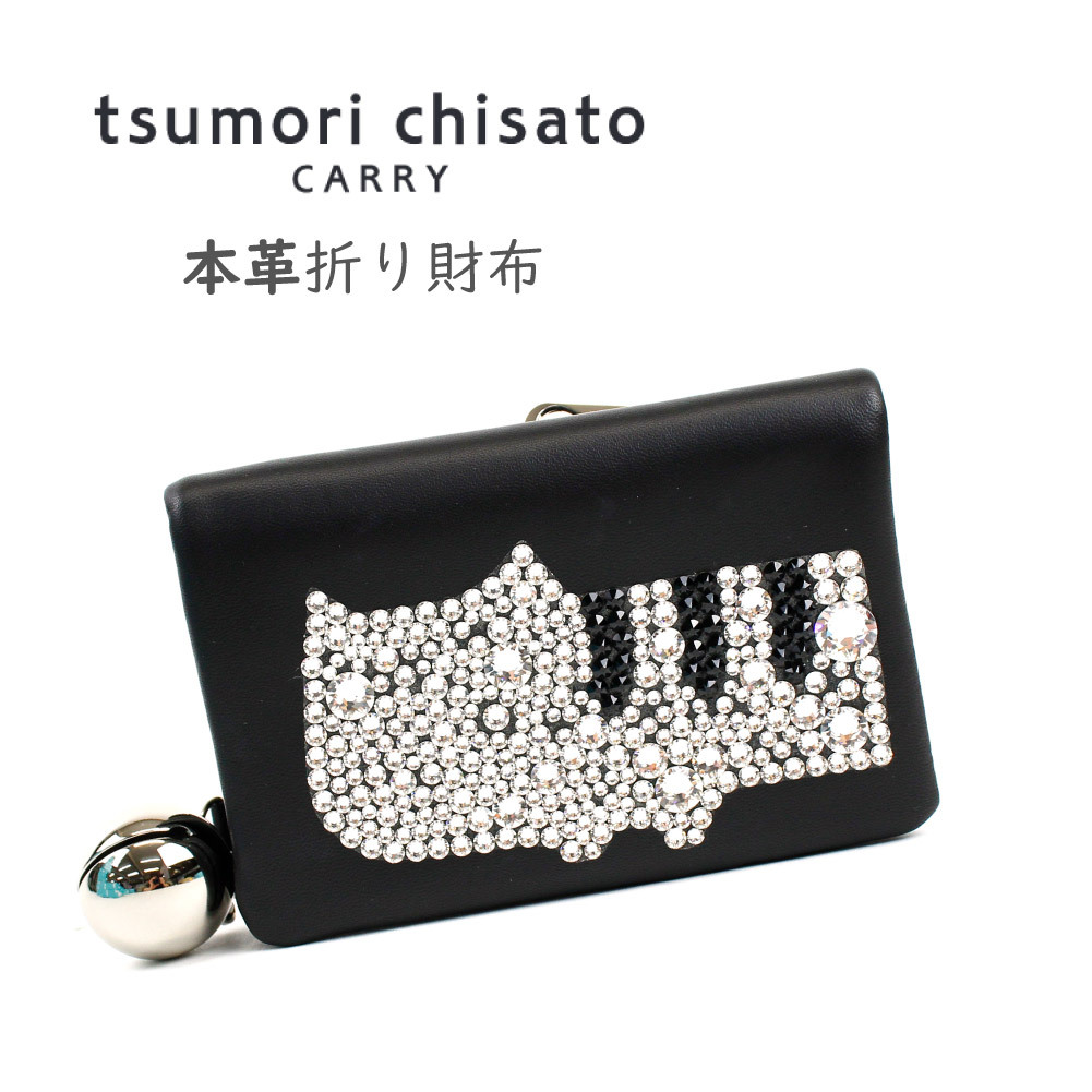 【tsumori chisato ツモリチサト】 財布 猫 ねこ キラネコ 二つ折り財布 かぶせ レディース キャラクター 猫柄 ブランド