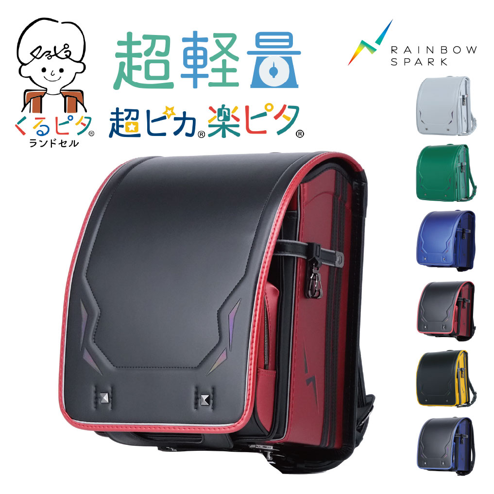 ランドセル 楽天市場】型落ち 在庫限り アウトレット セール 2022年度モデル 楽天