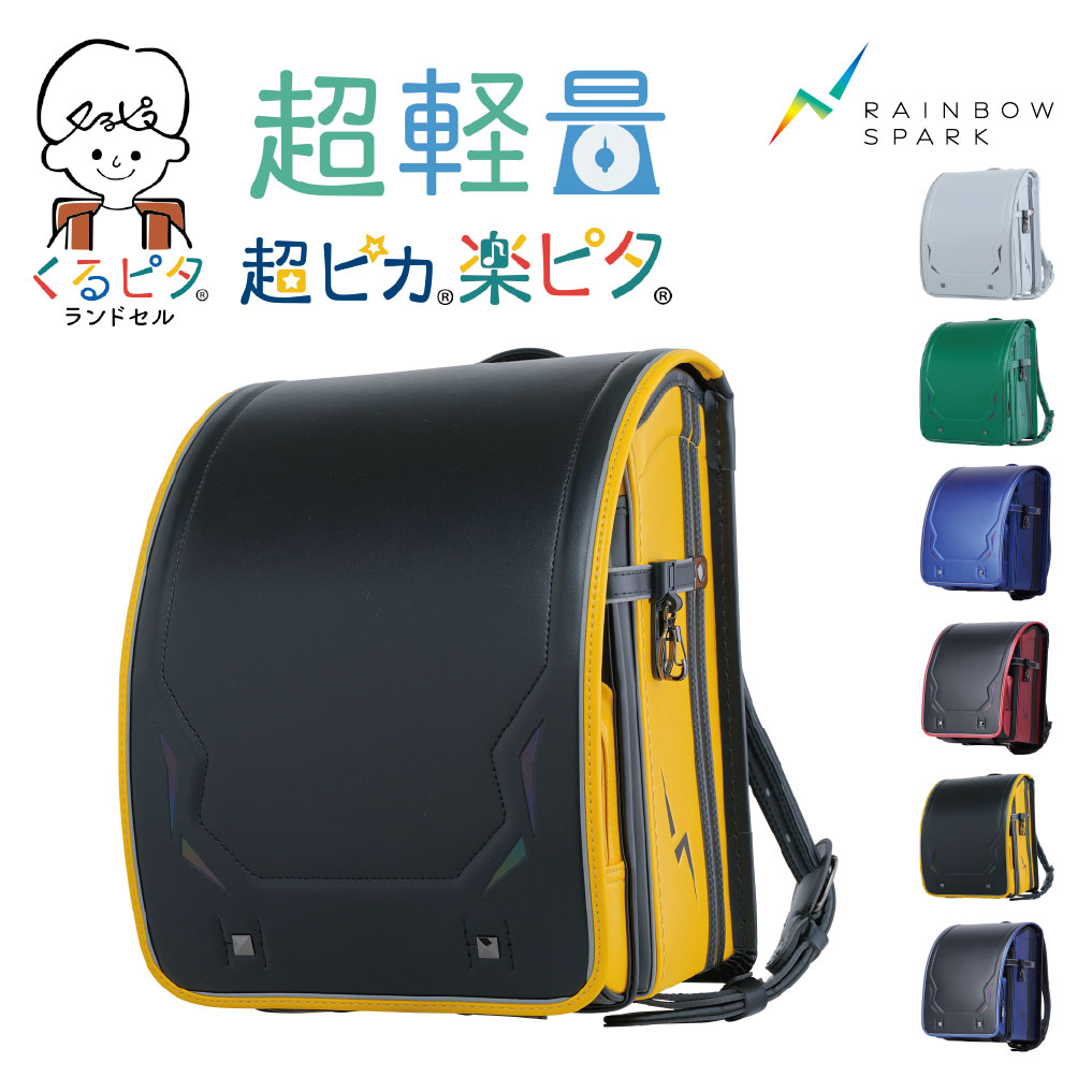 ランドセル 楽天市場】型落ち 在庫限り アウトレット セール 2022年度モデル 楽天