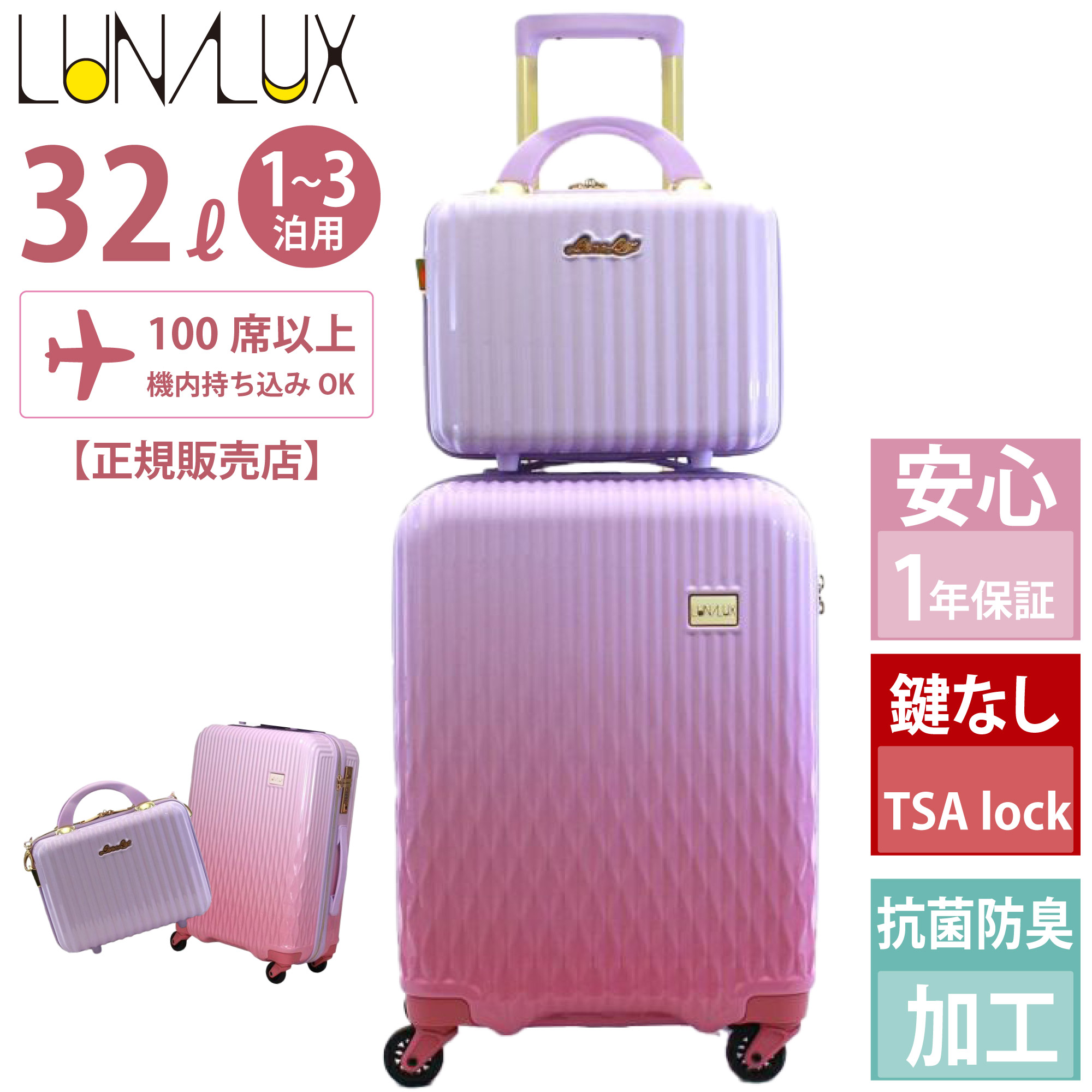 抗菌 スーツケース レディース ルナルクス キャリーケース 機内持ち込み かわいい 軽量 TSAロック LUNALUX 32L 1〜3泊  LUN2116K-48 母の日