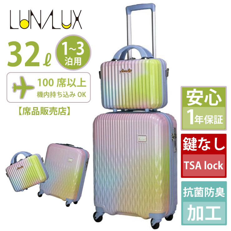 抗菌 スーツケース レディース ルナルクス キャリーケース 機内持ち込み かわいい 軽量 TSAロック LUNALUX 32L 1〜3泊  LUN2116K-48