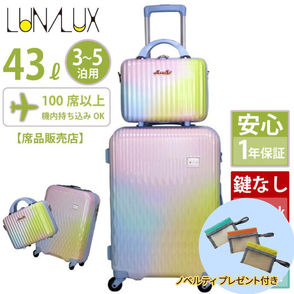 シフレ ルナルクス ミニトランク付き 55cm LUN2116K-55 (スーツケース