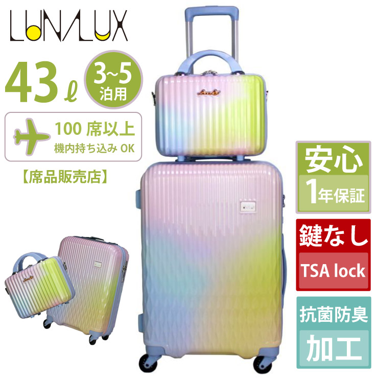 抗菌 スーツケース レディース シフレ ルナルクス キャリーケース ジッパー かわいい 軽量 TSAロック LUNALUX 43L 3〜5泊  LUN2116K-55