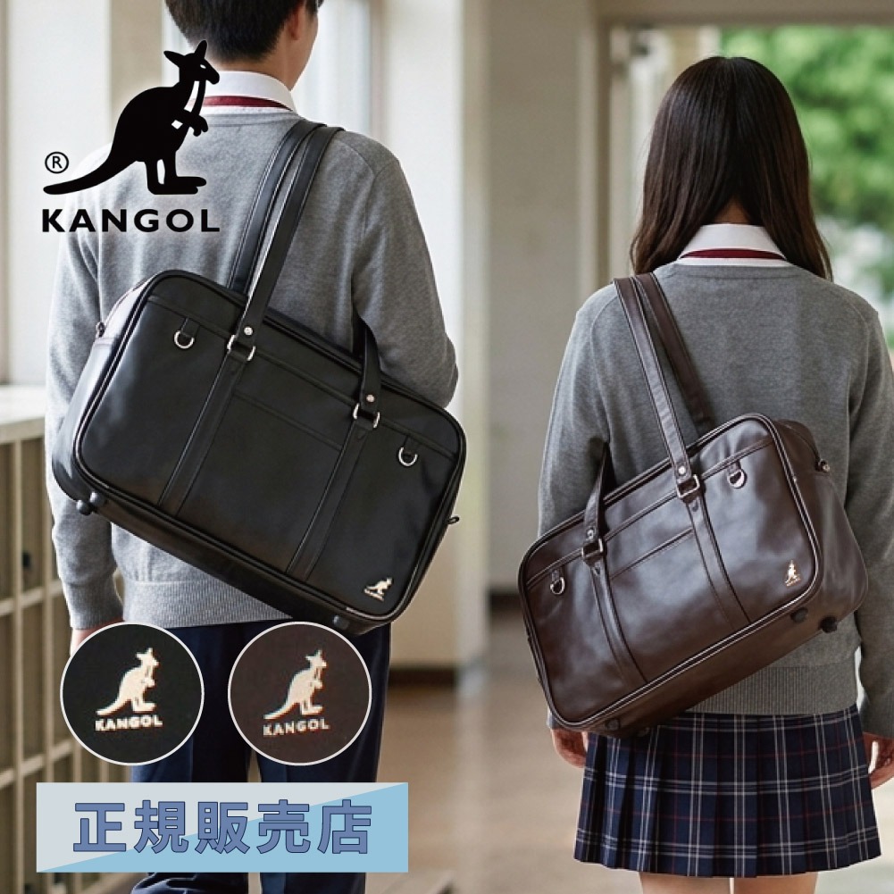 KANGOL（カンゴール） スクールバッグ 合皮 ブラウン 女子 スクール