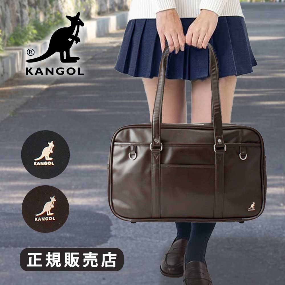 KANGOL カンゴール スクールバッグ スクバ 通学鞄 通学バッグ 合