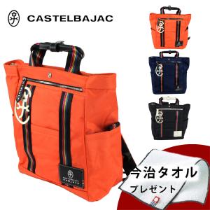 ノベルティ プレゼント カステルバジャック リュック リュックサック キャリーオン メンズ レディー...