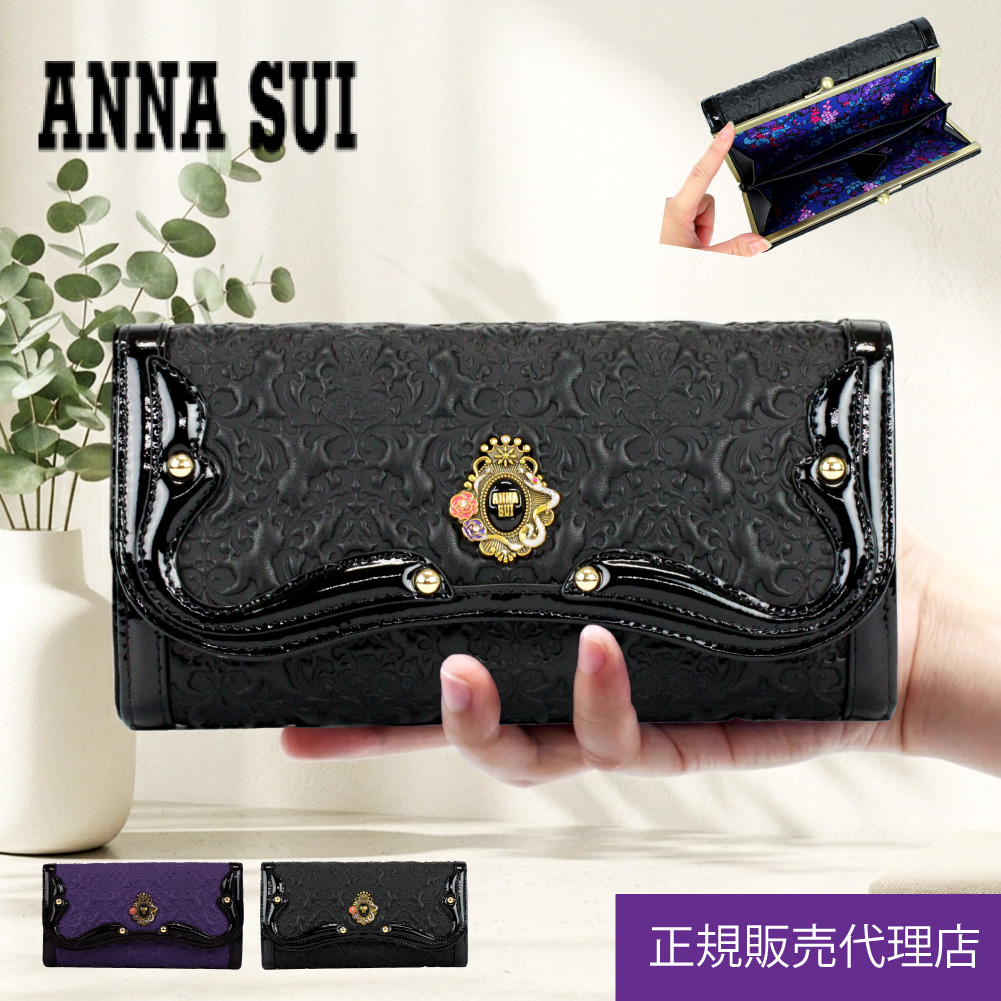 【新品未使用箱付き】アナスイの人気本革うさぎ長財布◆定価以下特価◆ ANNA SUI（アナスイ） 財布 がま口 長財布 316110 セルパン 牛革 本革