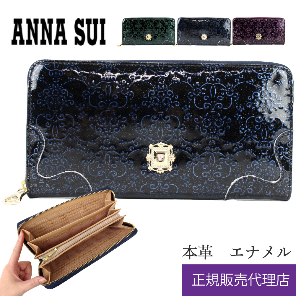 アナスイ 財布 ANNA SUI 長財布 ラウンドファスナー 316900 ルーミー エンボス エナメル ラメ アンティーク調 正規品