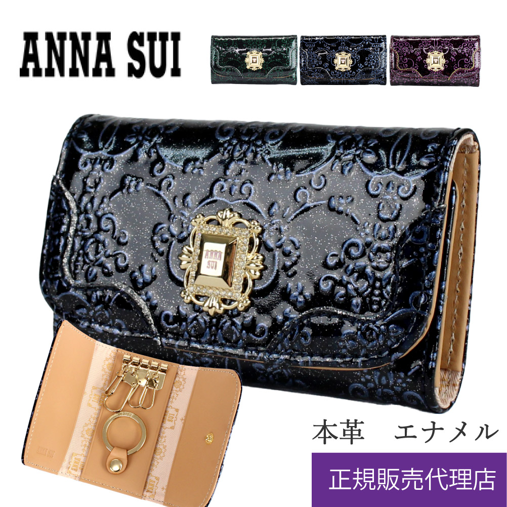 [ANNA SUI] キーケース 本革 レディース セルパン 牛革 レザー ANNA SUI（アナスイ） キーケース 鍵入れ ルーミー 型押し エナメル