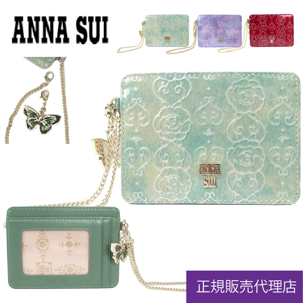 アナスイ ANNA SUI ローズハート パスケース 定期入れ ICカード カード入れ チェーン 蝶々 レディース ブランド エナメル 316913  317982 : 316913 : MORITA&Co.ONLINE STORE - 通販 - Yahoo!ショッピング