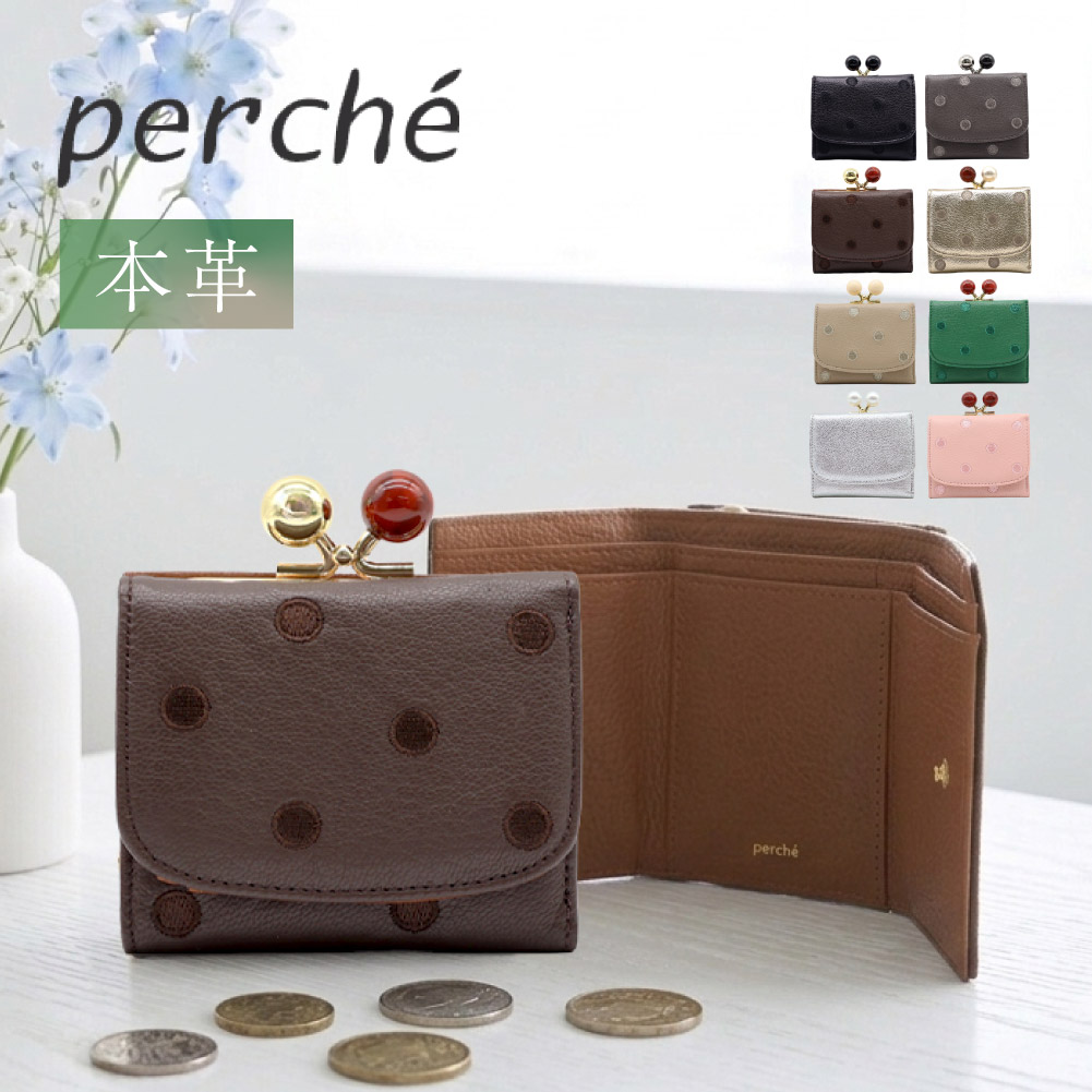 perche（ペルケ） 財布 がま口財布 レディース 三つ折り財布 レザー