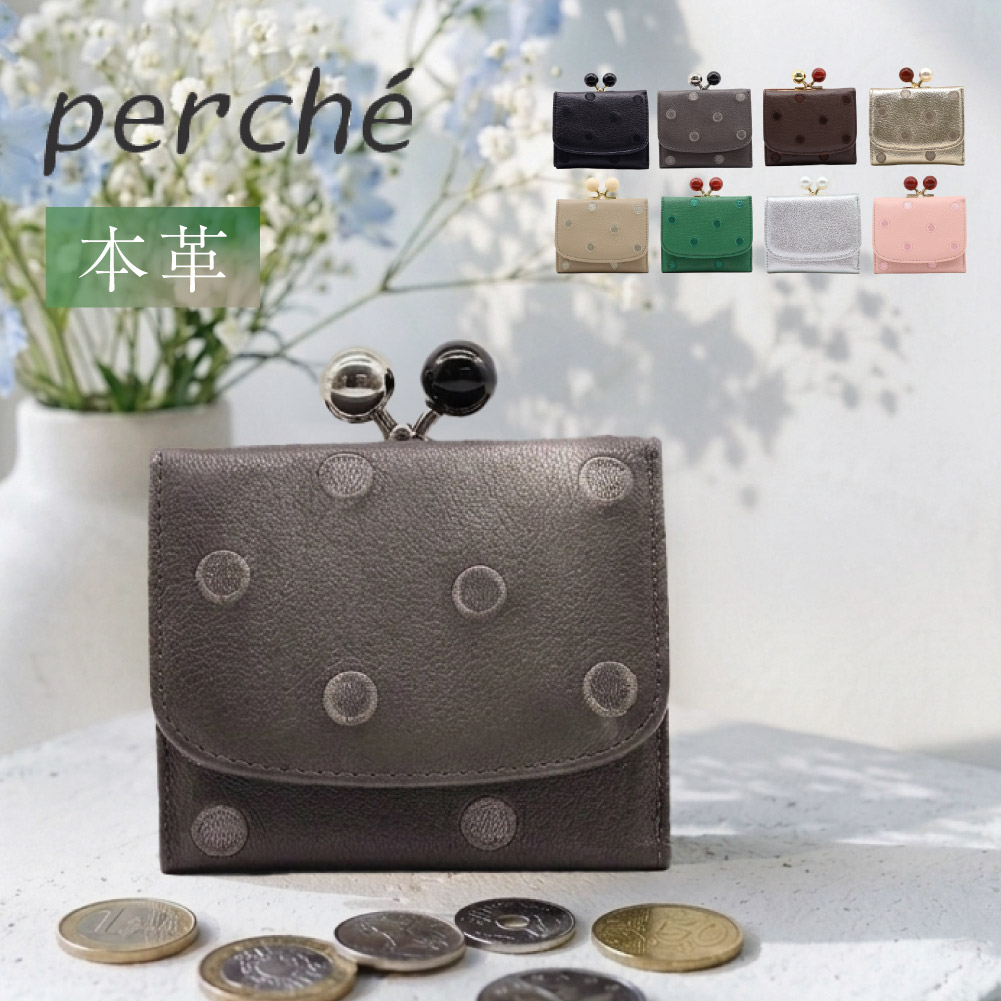 perche（ペルケ） 財布 がま口財布 レディース 三つ折り財布 レザー