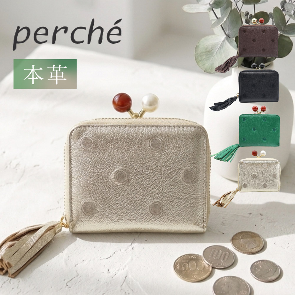 perche（ペルケ） 新作予約 がま口 折り財布 じゃばら式 カード収納 本
