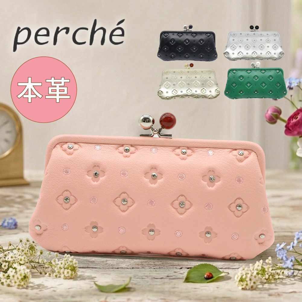 perche（ペルケ） がま口 財布 がま口財布 長財布 レディース サクラ
