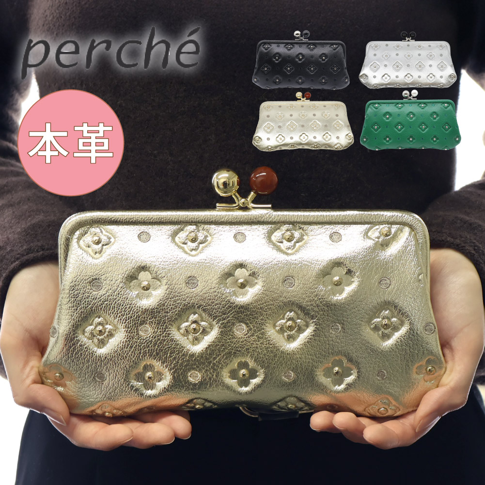 perche（ペルケ） がま口 財布 レディース 長財布 がま口財布 サクラ