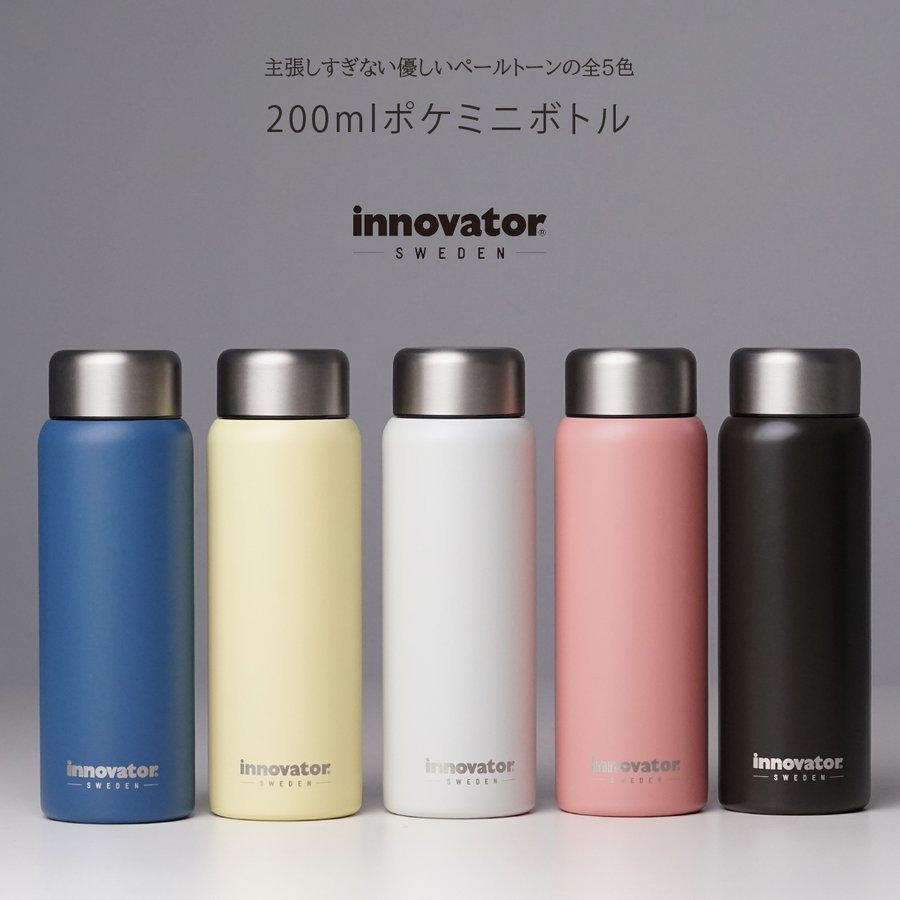 水筒 イノベーター innovator 200ml 保温保冷 ステンレスボトル おしゃれ 直飲み 北欧 ペールトーンカラー