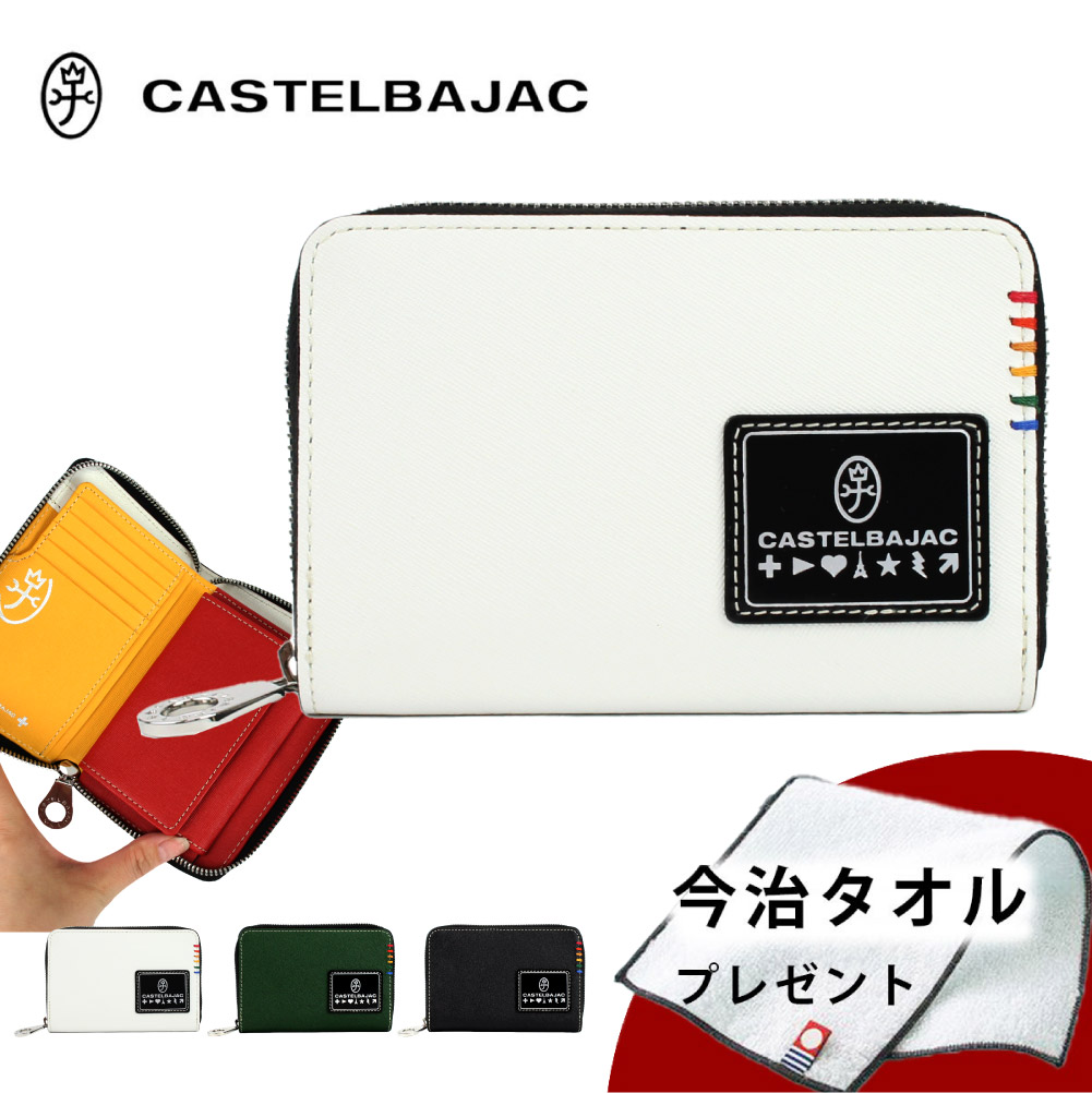 カステルバジャック CASTELBAJAC 34614 財布 ミディアム財布 BOX型小銭入れ 二つ...