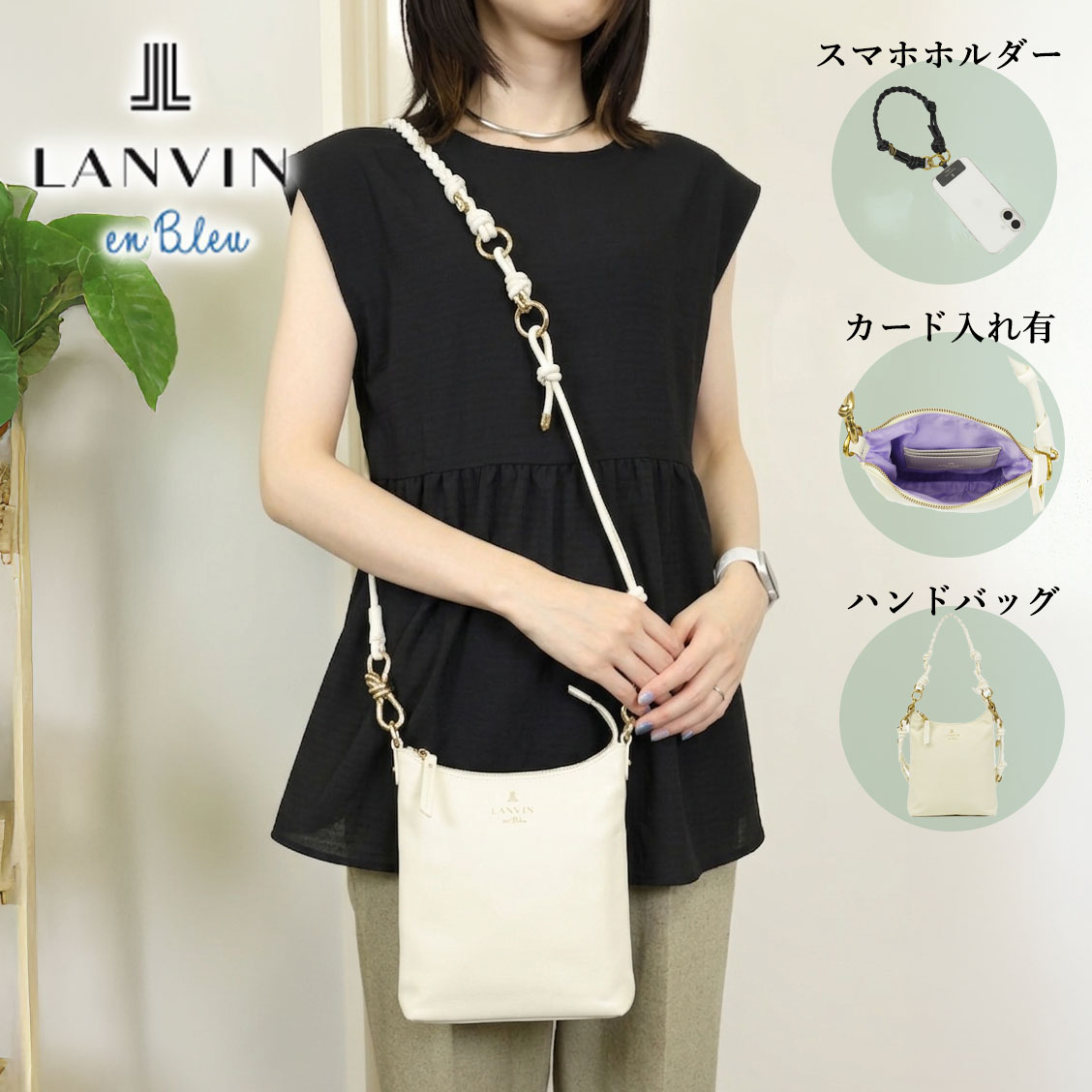 LANVIN（ランバン） ランバンオンブルー バッグ LANVIN en Bleu スマホ
