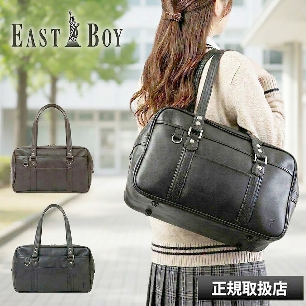 EASTBOY（イーストボーイ） スクールバッグ 正規品 スクバ 合皮 人気の