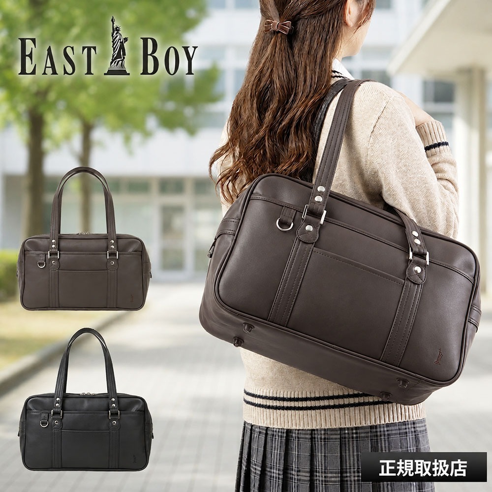 EASTBOY（イーストボーイ） スクールバッグ 正規品 スクバ 合皮 人気の