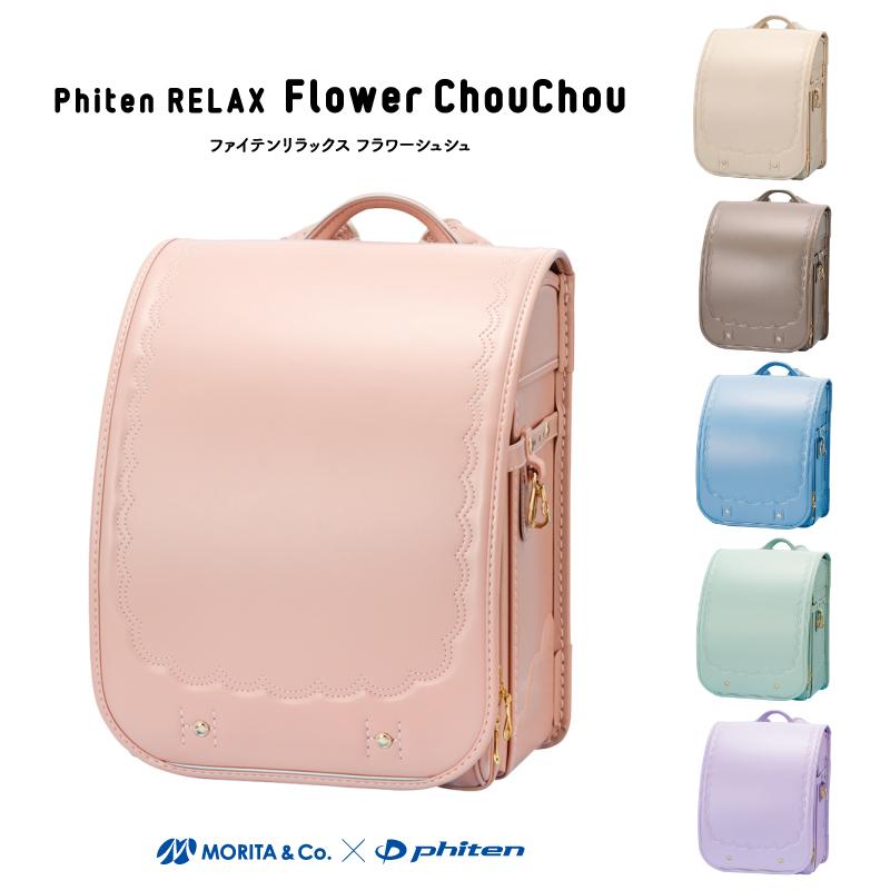 【2025】ランドセル 女の子 日本製 Phiten RELAX Flower chouchou ファイテンリラックス フラワーシュシュ サイドポケット A4 盛田のランドセル 796-flo｜e-bag-morita